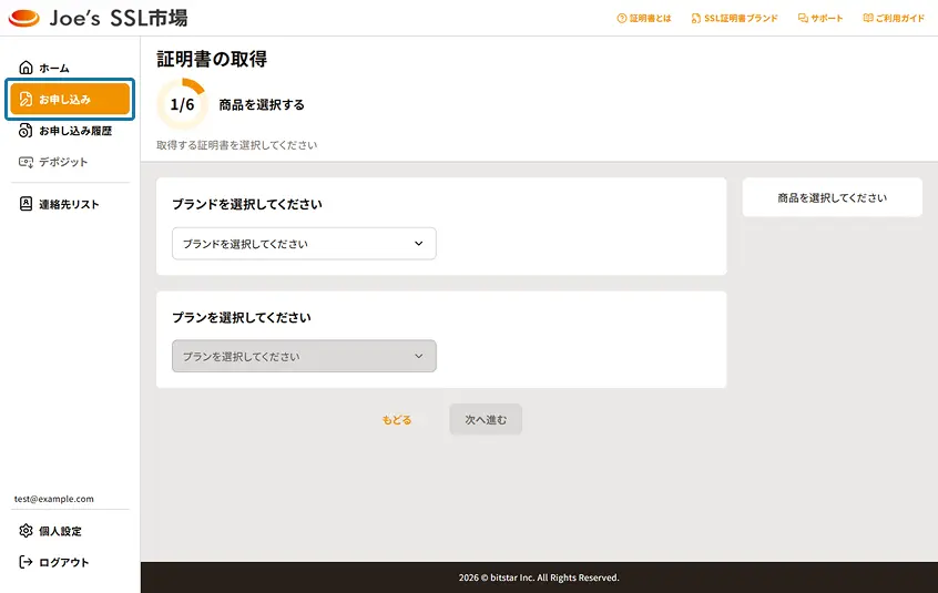 SSL証明書のお申し込みを説明する画像